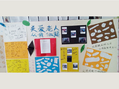 關(guān)愛老人，從我做起