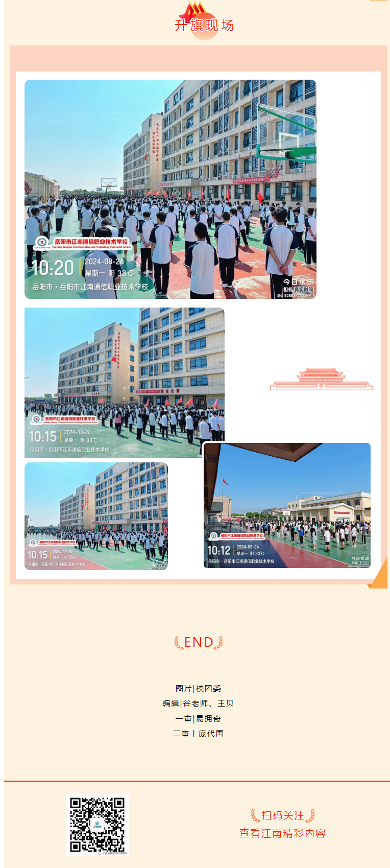 岳陽市江南通信職業(yè)技術學校有限公司,岳陽江南學校,岳陽江南通信學校,岳陽職業(yè)學校