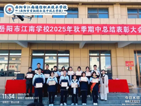 岳陽(yáng)市江南通信職業(yè)技術(shù)學(xué)校有限公司,岳陽(yáng)江南學(xué)校,岳陽(yáng)江南通信學(xué)校,岳陽(yáng)職業(yè)學(xué)校