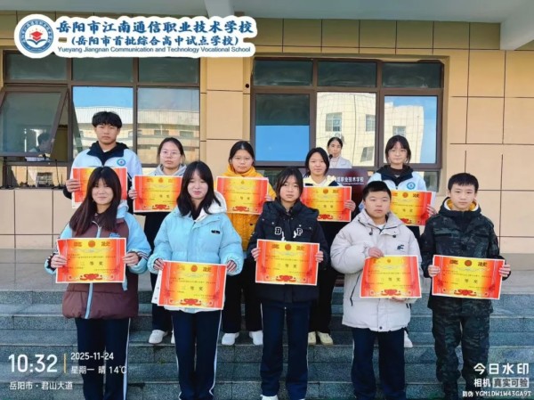 岳陽市江南通信職業(yè)技術(shù)學(xué)校有限公司,岳陽江南學(xué)校,岳陽江南通信學(xué)校,岳陽職業(yè)學(xué)校