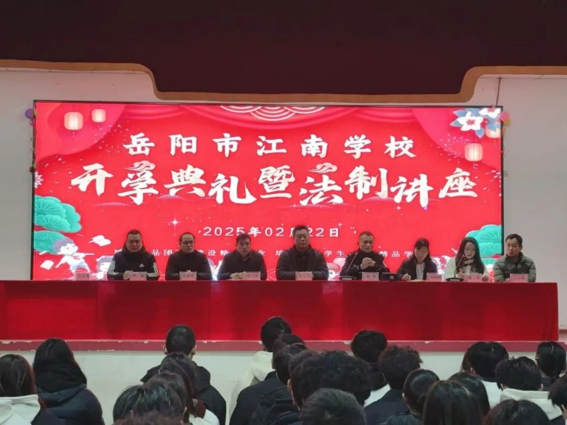 岳陽市江南通信職業(yè)技術(shù)學(xué)校有限公司,岳陽江南學(xué)校,岳陽江南通信學(xué)校,岳陽職業(yè)學(xué)校