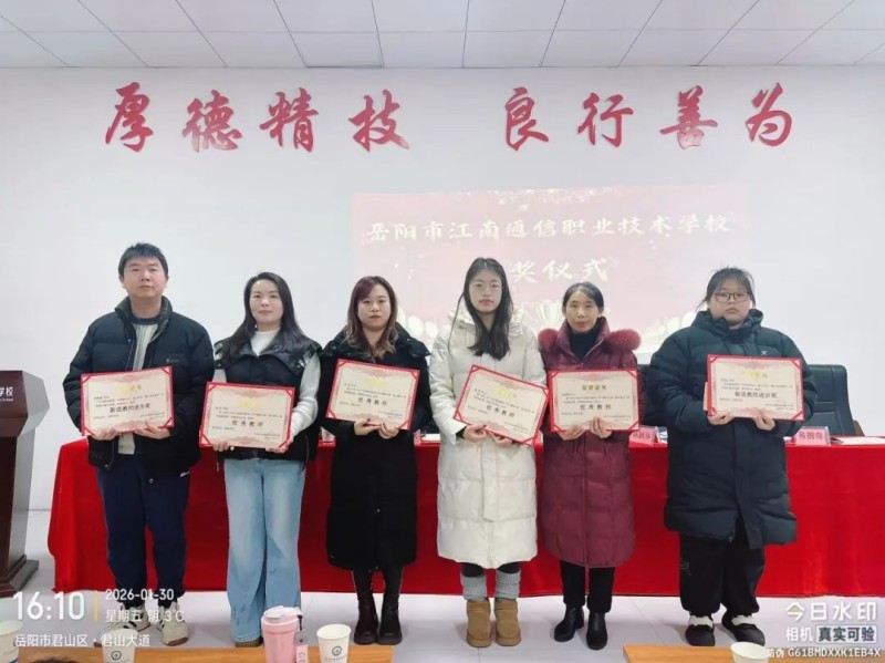 岳陽(yáng)市江南通信職業(yè)技術(shù)學(xué)校有限公司,岳陽(yáng)江南學(xué)校,岳陽(yáng)江南通信學(xué)校,岳陽(yáng)職業(yè)學(xué)校